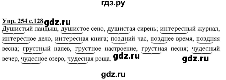 ГДЗ по русскому языку 3 класс  Полякова   часть 1 (номер) - 254, Решебник №1