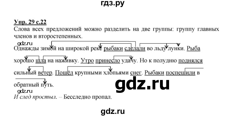ГДЗ по русскому языку 3 класс  Полякова   часть 1 (номер) - 29, Решебник №1