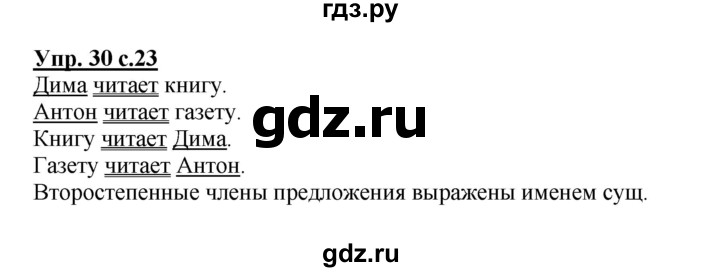 ГДЗ по русскому языку 3 класс  Полякова   часть 1 (номер) - 30, Решебник №1