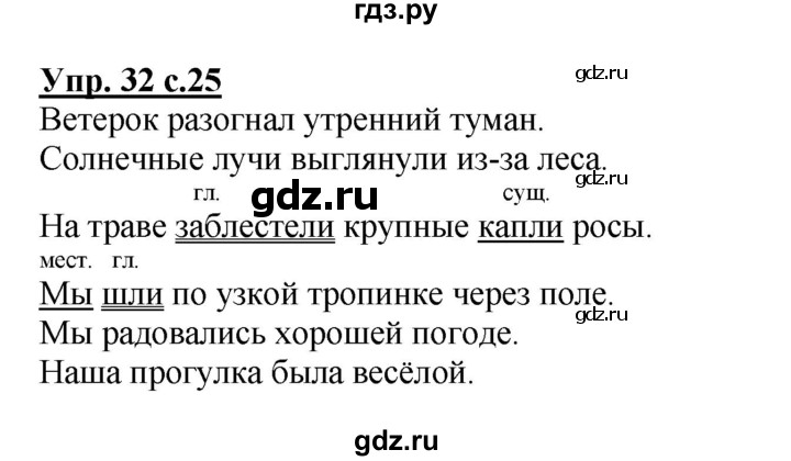 ГДЗ по русскому языку 3 класс  Полякова   часть 1 (номер) - 32, Решебник №1