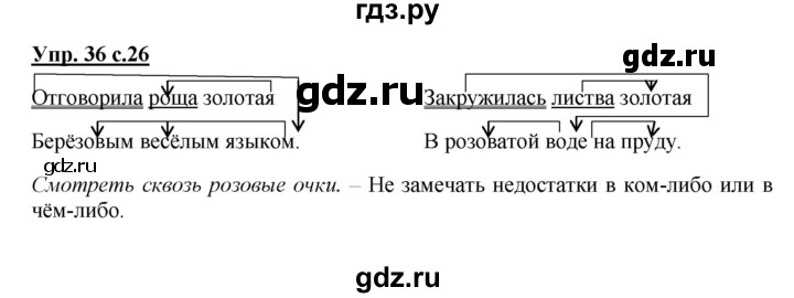 ГДЗ по русскому языку 3 класс  Полякова   часть 1 (номер) - 36, Решебник №1