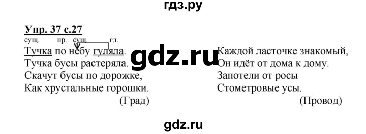 ГДЗ по русскому языку 3 класс  Полякова   часть 1 (номер) - 37, Решебник №1