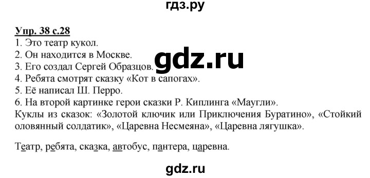 ГДЗ по русскому языку 3 класс  Полякова   часть 1 (номер) - 38, Решебник №1