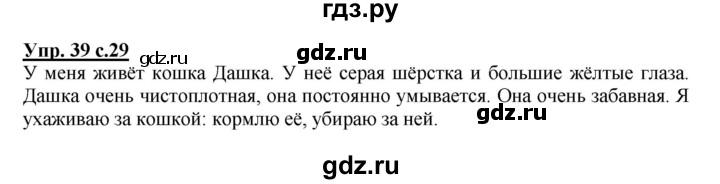 ГДЗ по русскому языку 3 класс  Полякова   часть 1 (номер) - 39, Решебник №1