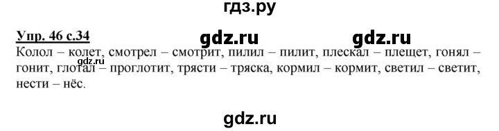ГДЗ по русскому языку 3 класс  Полякова   часть 1 (номер) - 46, Решебник №1