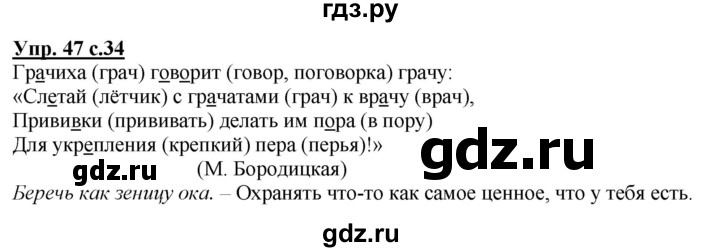 ГДЗ по русскому языку 3 класс  Полякова   часть 1 (номер) - 47, Решебник №1