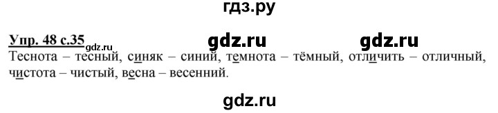 ГДЗ по русскому языку 3 класс  Полякова   часть 1 (номер) - 48, Решебник №1