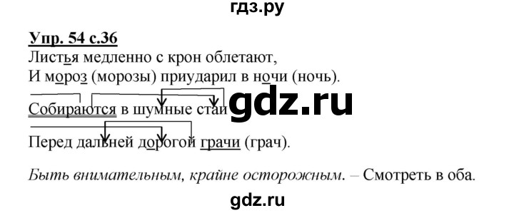 ГДЗ по русскому языку 3 класс  Полякова   часть 1 (номер) - 54, Решебник №1