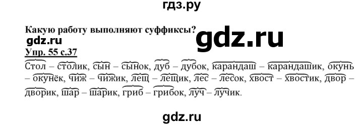 ГДЗ по русскому языку 3 класс  Полякова   часть 1 (номер) - 55, Решебник №1
