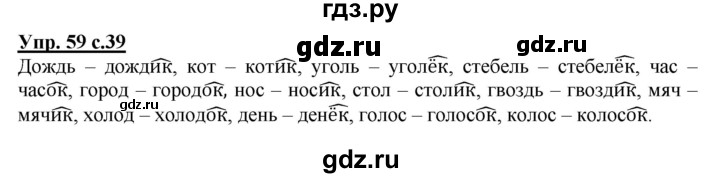 ГДЗ по русскому языку 3 класс  Полякова   часть 1 (номер) - 59, Решебник №1