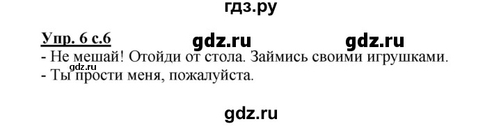 ГДЗ по русскому языку 3 класс  Полякова   часть 1 (номер) - 6, Решебник №1