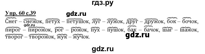 ГДЗ по русскому языку 3 класс  Полякова   часть 1 (номер) - 60, Решебник №1