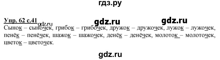 ГДЗ по русскому языку 3 класс  Полякова   часть 1 (номер) - 62, Решебник №1