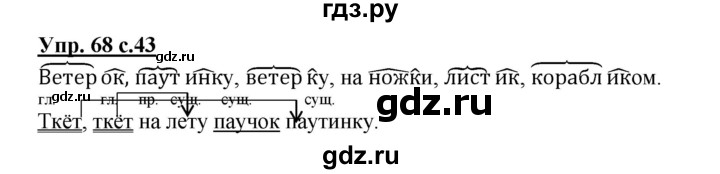 ГДЗ по русскому языку 3 класс  Полякова   часть 1 (номер) - 68, Решебник №1