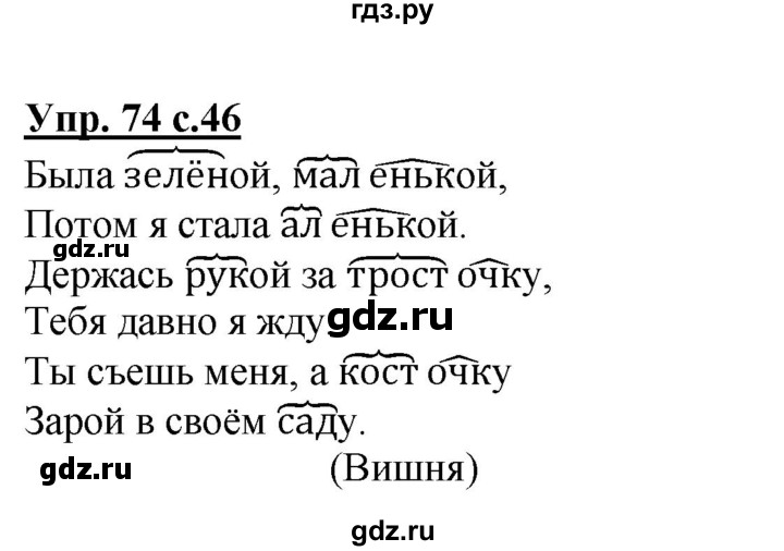ГДЗ по русскому языку 3 класс  Полякова   часть 1 (номер) - 74, Решебник №1