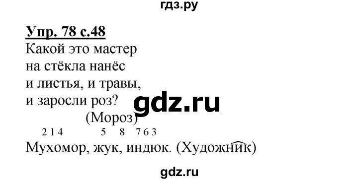 ГДЗ по русскому языку 3 класс  Полякова   часть 1 (номер) - 78, Решебник №1