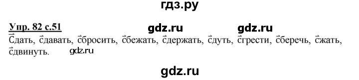 ГДЗ по русскому языку 3 класс  Полякова   часть 1 (номер) - 82, Решебник №1