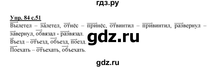 ГДЗ по русскому языку 3 класс  Полякова   часть 1 (номер) - 84, Решебник №1