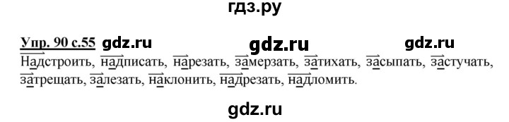 ГДЗ по русскому языку 3 класс  Полякова   часть 1 (номер) - 90, Решебник №1