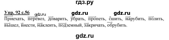 ГДЗ по русскому языку 3 класс  Полякова   часть 1 (номер) - 92, Решебник №1
