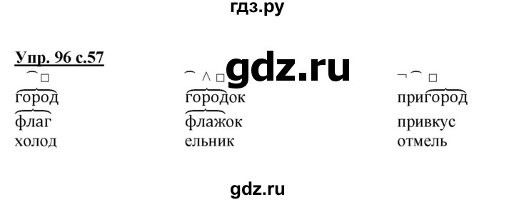 ГДЗ по русскому языку 3 класс  Полякова   часть 1 (номер) - 96, Решебник №1