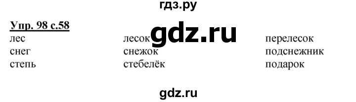 ГДЗ по русскому языку 3 класс  Полякова   часть 1 (номер) - 98, Решебник №1