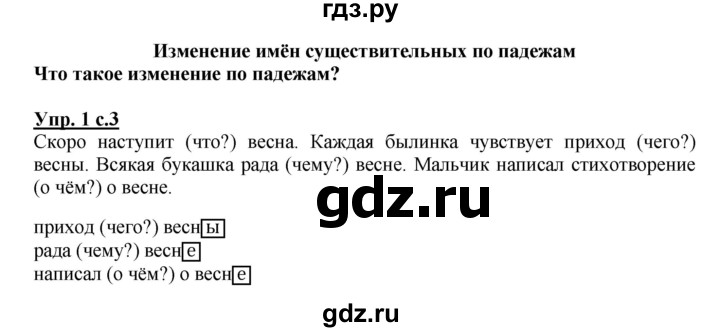ГДЗ по русскому языку 3 класс  Полякова   часть 2 (номер) - 1, Решебник №1