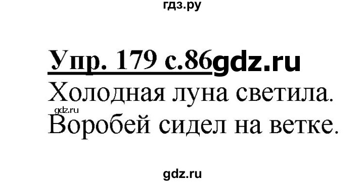 ГДЗ по русскому языку 3 класс  Полякова   часть 2 (номер) - 179, Решебник №1