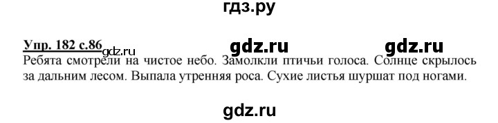 ГДЗ по русскому языку 3 класс  Полякова   часть 2 (номер) - 182, Решебник №1