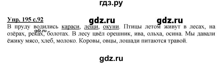 ГДЗ по русскому языку 3 класс  Полякова   часть 2 (номер) - 195, Решебник №1
