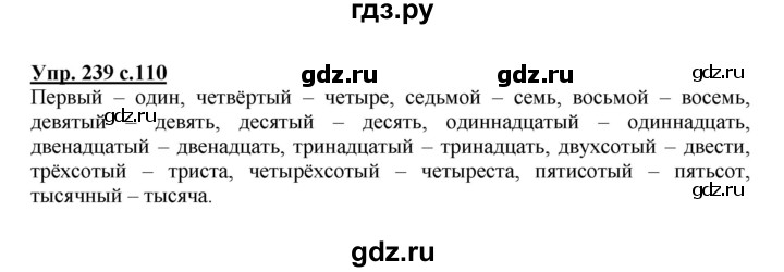 ГДЗ по русскому языку 3 класс  Полякова   часть 2 (номер) - 239, Решебник №1