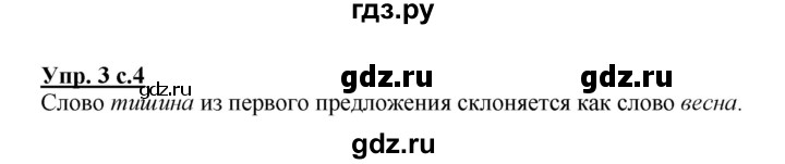ГДЗ по русскому языку 3 класс  Полякова   часть 2 (номер) - 3, Решебник №1