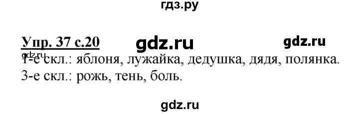 ГДЗ по русскому языку 3 класс  Полякова   часть 2 (номер) - 37, Решебник №1