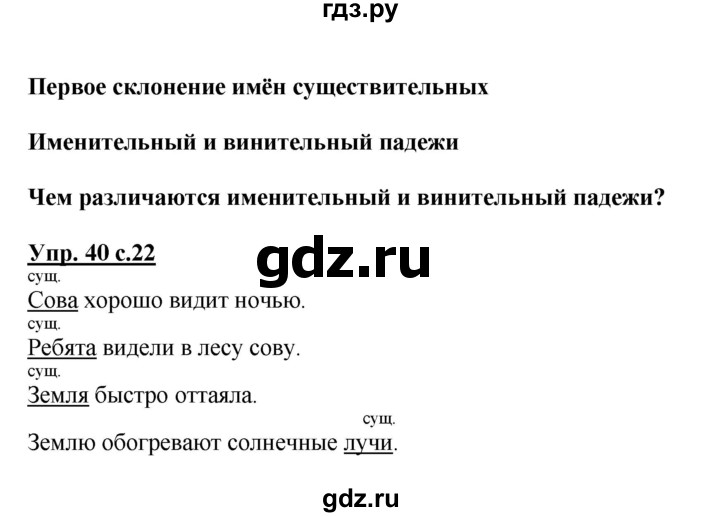 ГДЗ по русскому языку 3 класс  Полякова   часть 2 (номер) - 40, Решебник №1