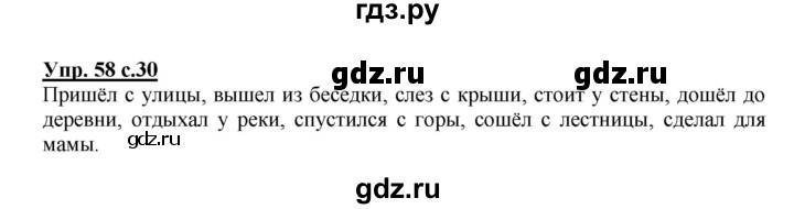 ГДЗ по русскому языку 3 класс  Полякова   часть 2 (номер) - 58, Решебник №1