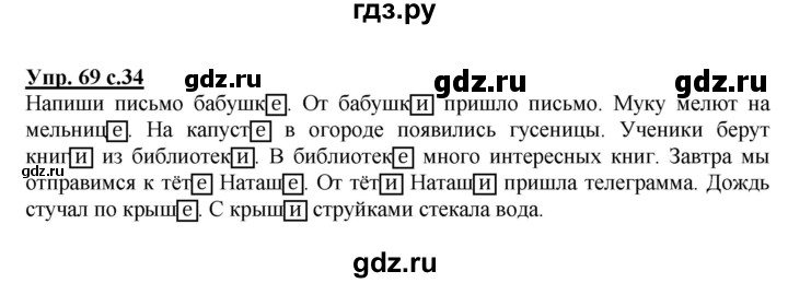 ГДЗ по русскому языку 3 класс  Полякова   часть 2 (номер) - 69, Решебник №1
