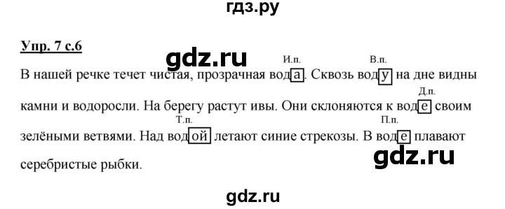 ГДЗ по русскому языку 3 класс  Полякова   часть 2 (номер) - 7, Решебник №1