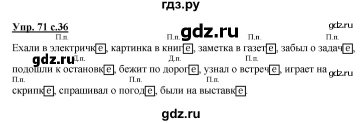 ГДЗ по русскому языку 3 класс  Полякова   часть 2 (номер) - 71, Решебник №1