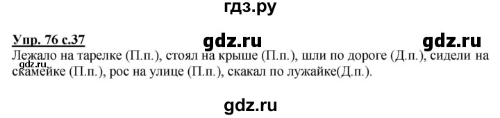 ГДЗ по русскому языку 3 класс  Полякова   часть 2 (номер) - 76, Решебник №1