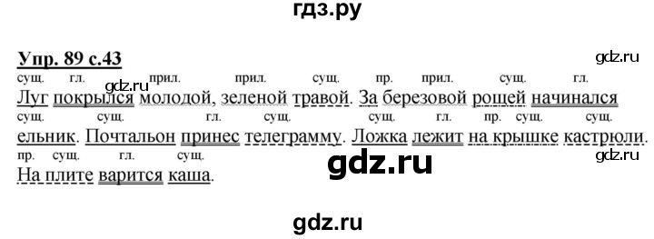 ГДЗ по русскому языку 3 класс  Полякова   часть 2 (номер) - 89, Решебник №1