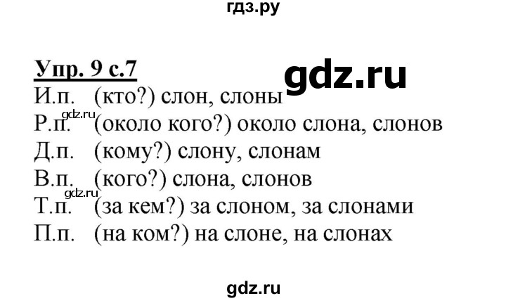 ГДЗ по русскому языку 3 класс  Полякова   часть 2 (номер) - 9, Решебник №1