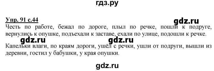 ГДЗ по русскому языку 3 класс  Полякова   часть 2 (номер) - 91, Решебник №1
