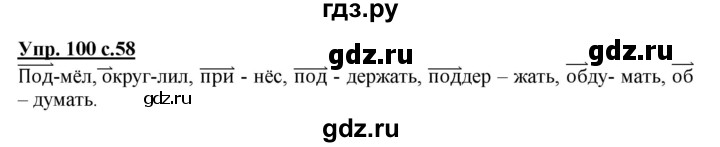 ГДЗ по русскому языку 3 класс  Полякова   часть 1 (номер) - 100, Решебник №1