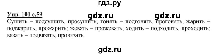 ГДЗ по русскому языку 3 класс  Полякова   часть 1 (номер) - 101, Решебник №1