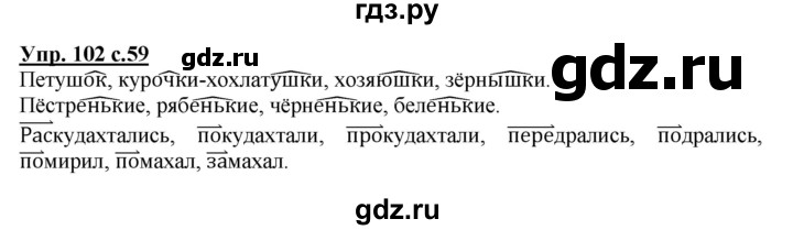ГДЗ по русскому языку 3 класс  Полякова   часть 1 (номер) - 102, Решебник №1