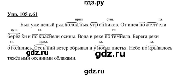 ГДЗ по русскому языку 3 класс  Полякова   часть 1 (номер) - 105, Решебник №1