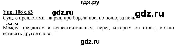 ГДЗ по русскому языку 3 класс  Полякова   часть 1 (номер) - 108, Решебник №1