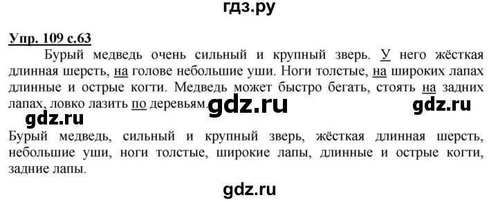 ГДЗ по русскому языку 3 класс  Полякова   часть 1 (номер) - 109, Решебник №1
