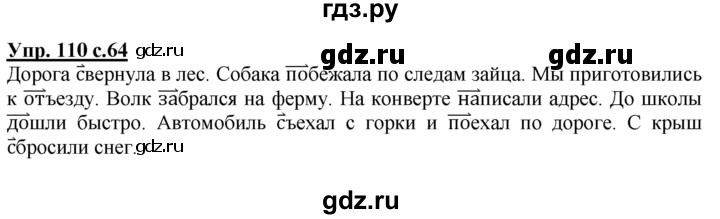 ГДЗ по русскому языку 3 класс  Полякова   часть 1 (номер) - 110, Решебник №1