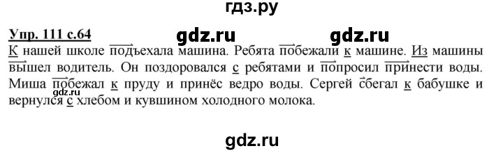 ГДЗ по русскому языку 3 класс  Полякова   часть 1 (номер) - 111, Решебник №1